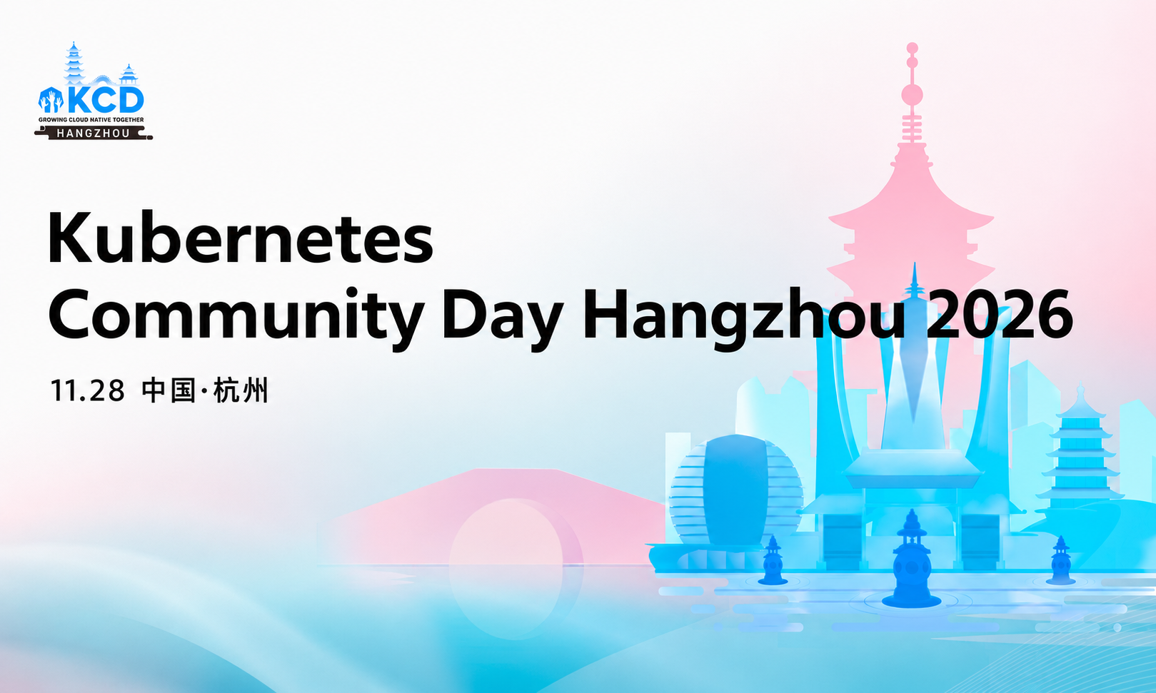 KCD Hangzhou 2026 议题征集启动：当云原生遇上 Agent，这场大会有点东西