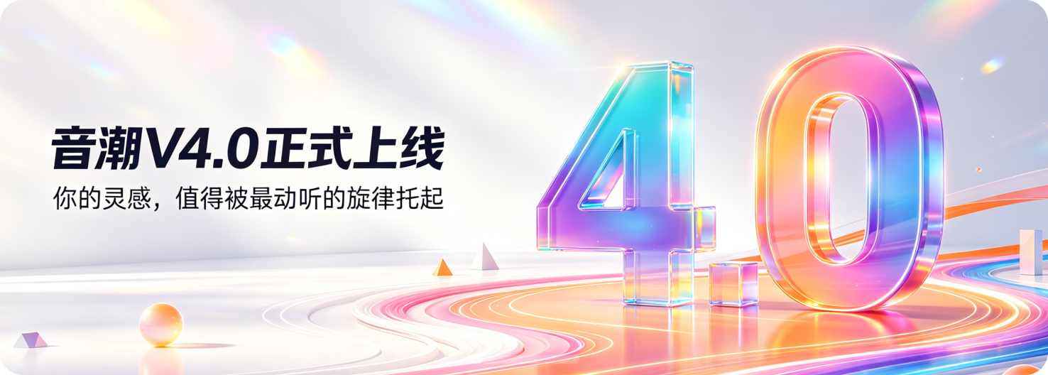 每天新增7.5万首AI歌曲，音潮用国产GPU自研中文音乐大模型