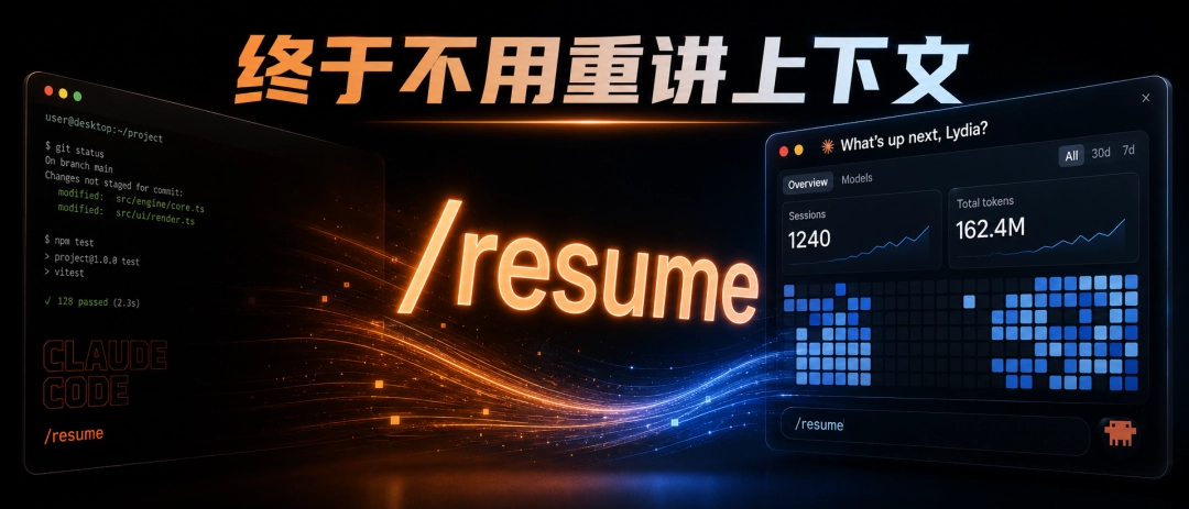 Claude Code桌面端上线/resume命令，终端会话跨端续接更顺手