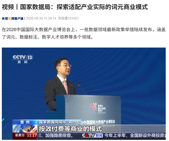 2026数博会观察：词元商业模式崭露头角，数据标注试点扩围，数字人才培育提速