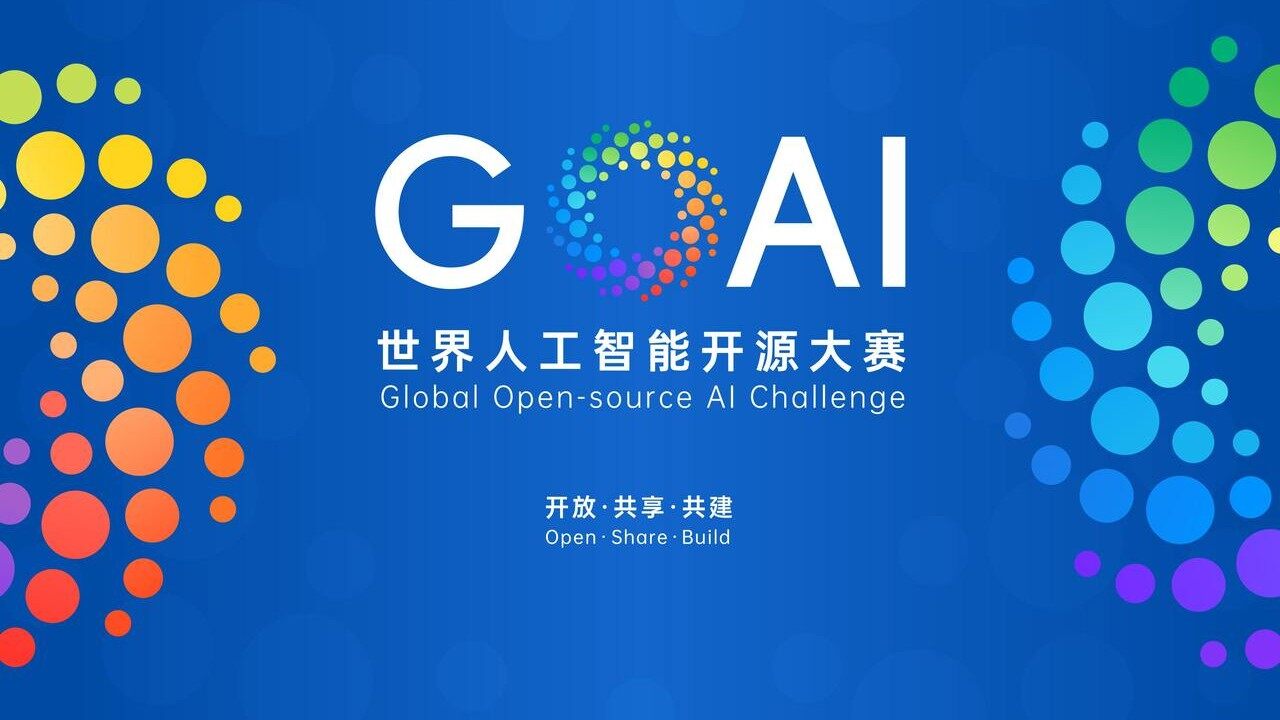 GOAI初赛2999份作品背后：企业AI转向系统能力，四个赛道透露了哪些信号？