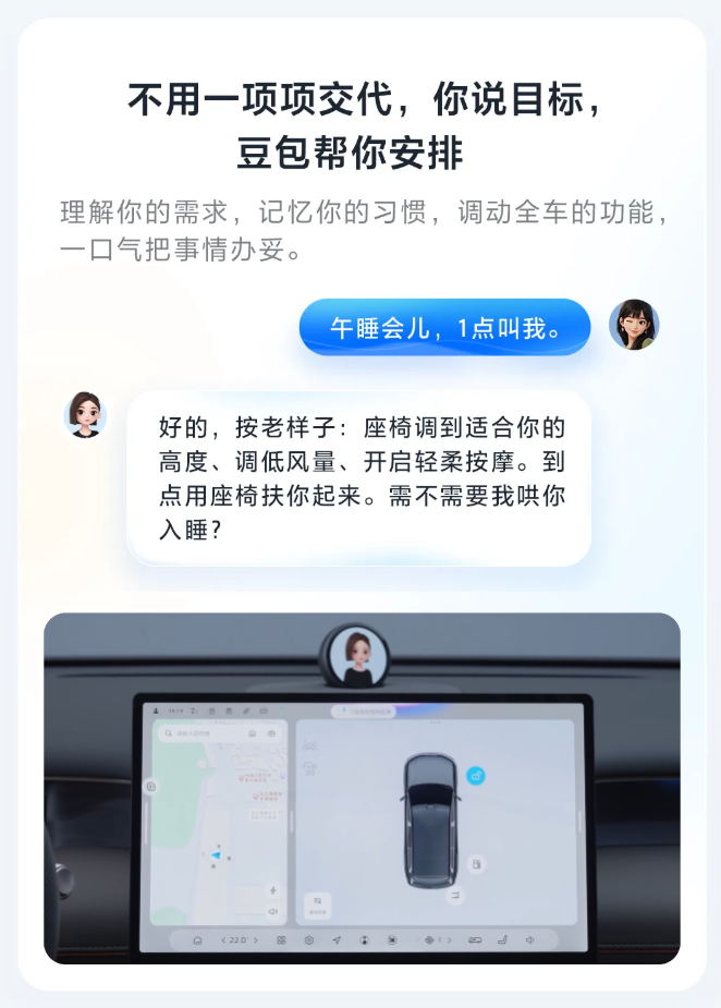 豆包座舱助手来了，火山引擎车载AI到底能帮车主做点啥？