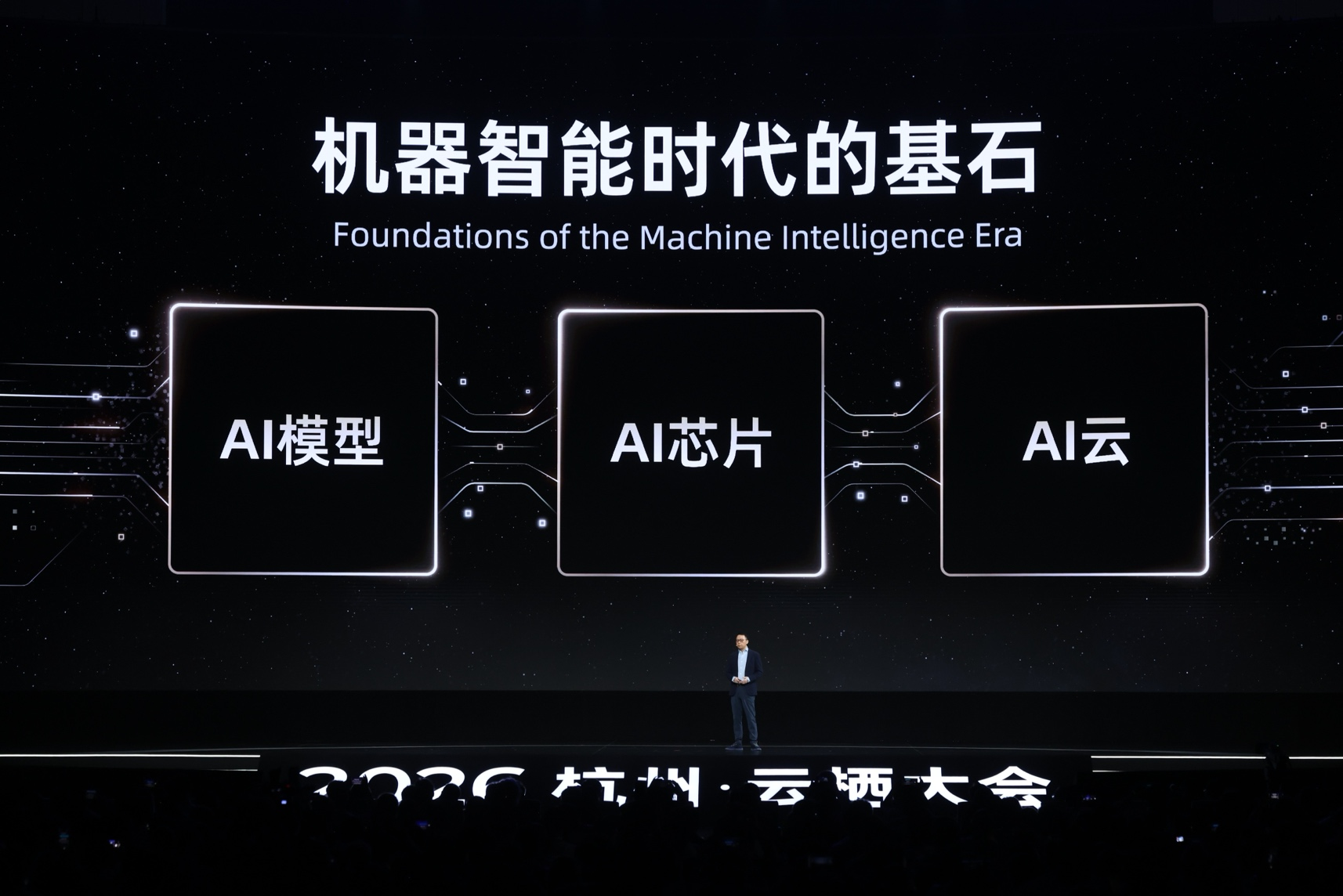 云栖大会2026：吴泳铭放言机器智能时代，阿里云亮出三大底牌与真武V900