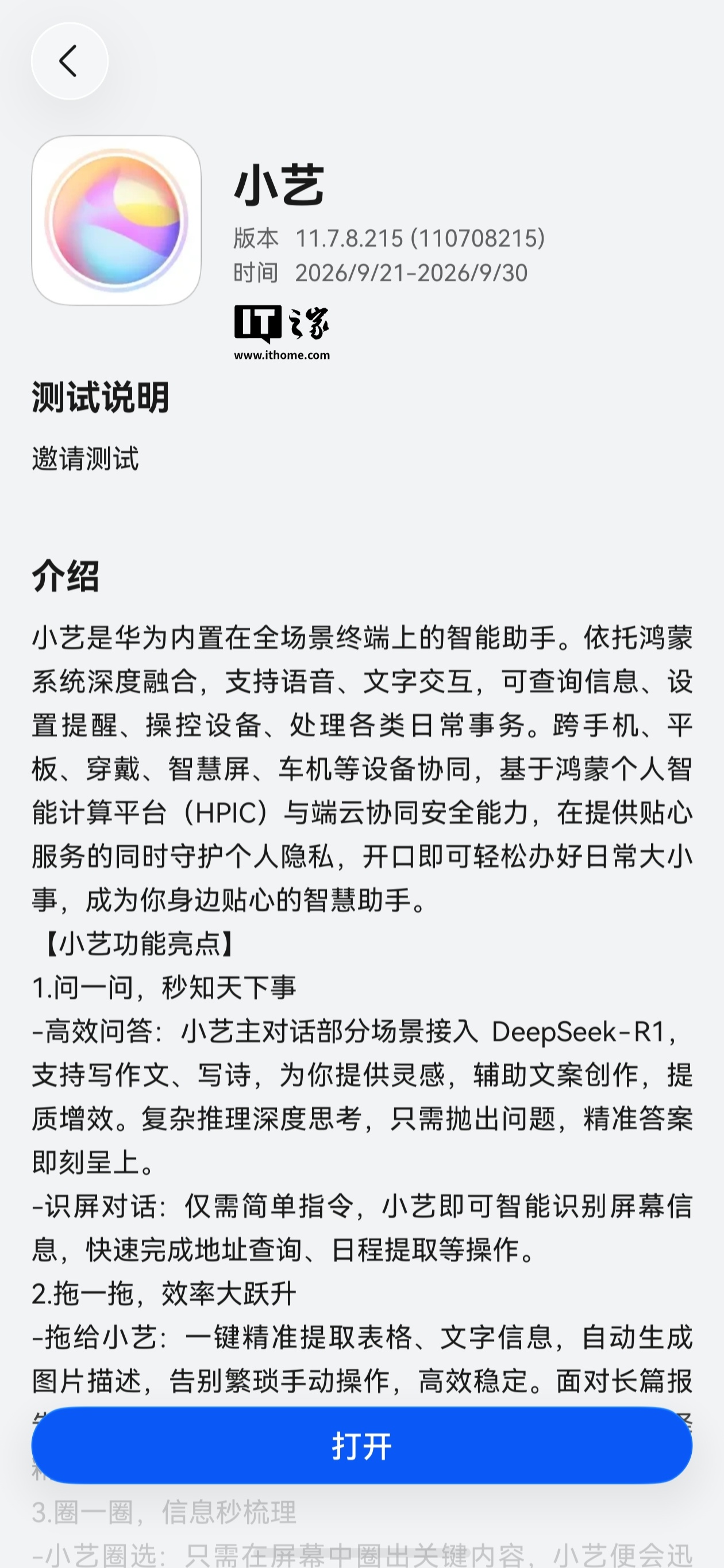 华为小艺App邀测升级：小艺Work接棒小艺Claw，AI助理从“聊天”走向“干活”